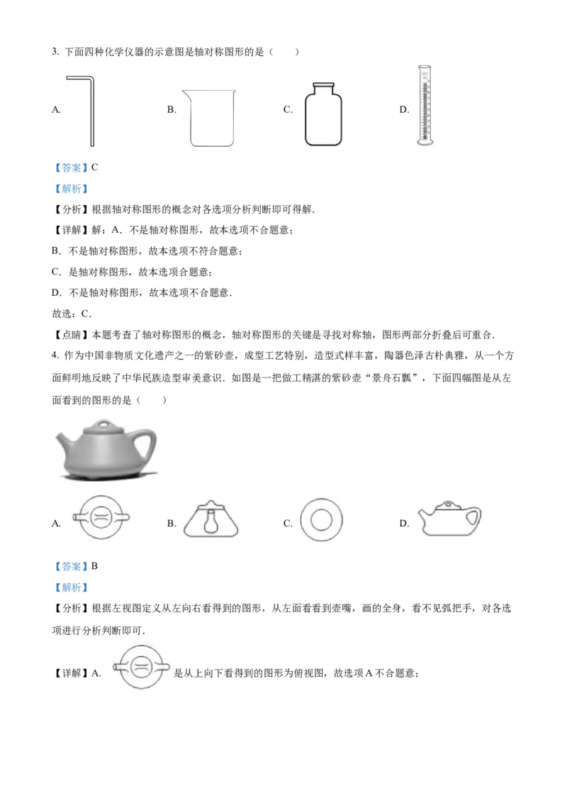精品解析：2023年湖南省衡阳市中考数学真题（解析版）_new_北师大初中数学_9下-北师大版初中数学_05习题试卷_6中考真题_2023各地中考真题