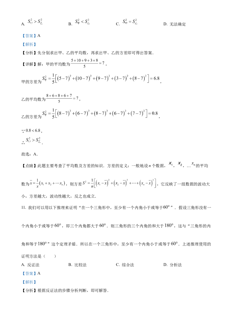 精品解析：2023年湖南省衡阳市中考数学真题（解析版）_new_北师大初中数学_9下-北师大版初中数学_05习题试卷_6中考真题_2023各地中考真题
