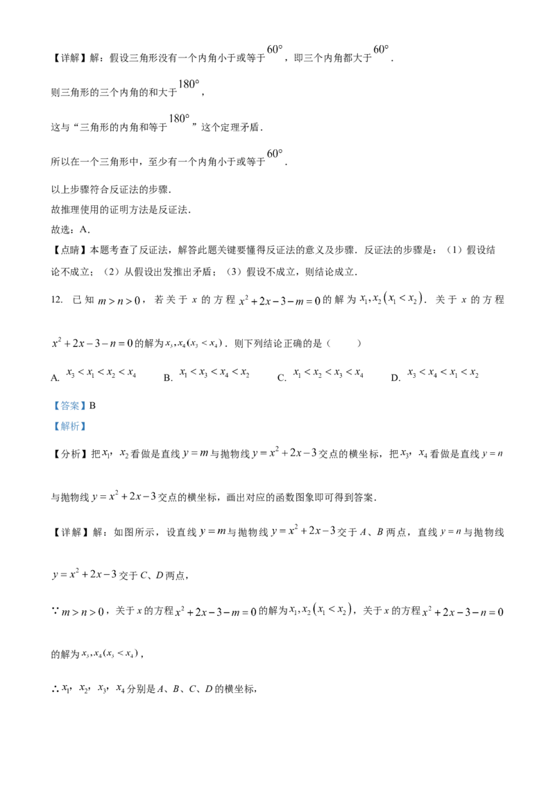 精品解析：2023年湖南省衡阳市中考数学真题（解析版）_new_北师大初中数学_9下-北师大版初中数学_05习题试卷_6中考真题_2023各地中考真题