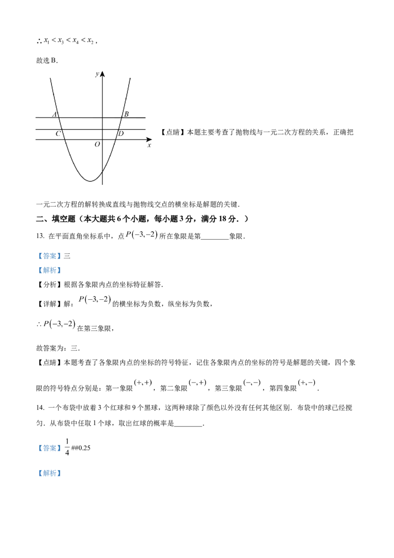 精品解析：2023年湖南省衡阳市中考数学真题（解析版）_new_北师大初中数学_9下-北师大版初中数学_05习题试卷_6中考真题_2023各地中考真题