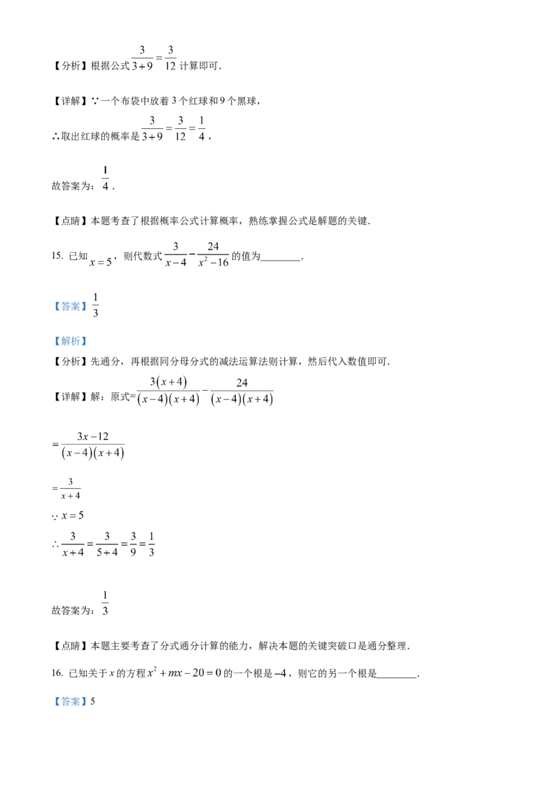 精品解析：2023年湖南省衡阳市中考数学真题（解析版）_new_北师大初中数学_9下-北师大版初中数学_05习题试卷_6中考真题_2023各地中考真题