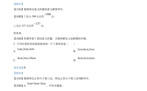 精品解析：2023年湖南省衡阳市中考数学真题（解析版）_new_北师大初中数学_9下-北师大版初中数学_05习题试卷_6中考真题_2023各地中考真题