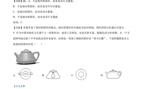 精品解析：2023年湖南省衡阳市中考数学真题（解析版）_new_北师大初中数学_9下-北师大版初中数学_05习题试卷_6中考真题_2023各地中考真题