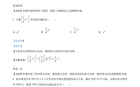 精品解析：2023年湖南省衡阳市中考数学真题（解析版）_new_北师大初中数学_9下-北师大版初中数学_05习题试卷_6中考真题_2023各地中考真题