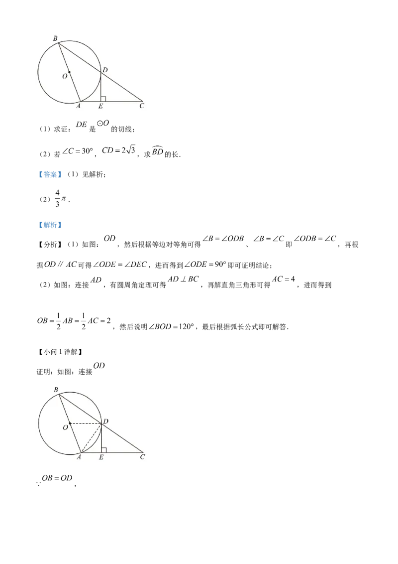 精品解析：2023年山东省东营市中考数学真题（解析版）_new_北师大初中数学_9下-北师大版初中数学_05习题试卷_6中考真题_2023各地中考真题