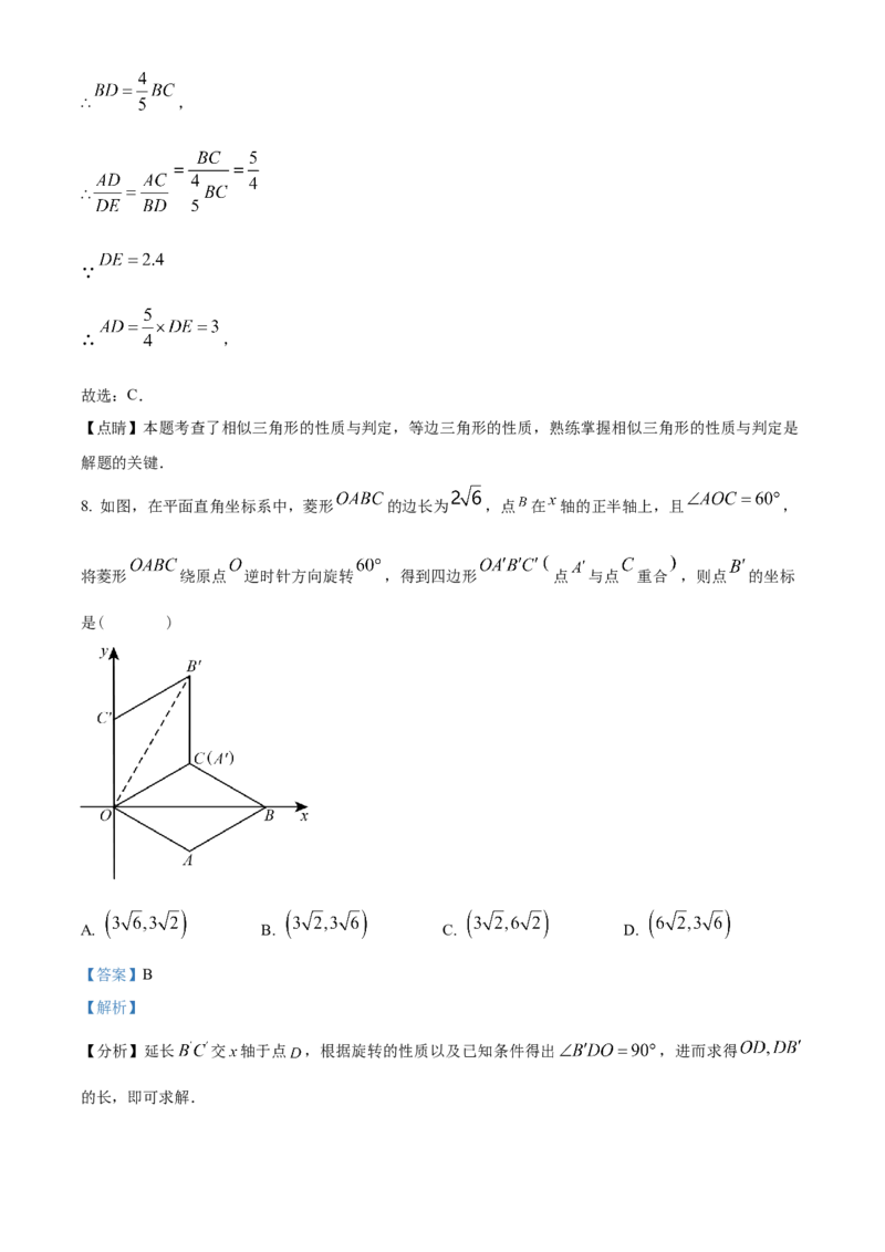 精品解析：2023年山东省东营市中考数学真题（解析版）_new_北师大初中数学_9下-北师大版初中数学_05习题试卷_6中考真题_2023各地中考真题