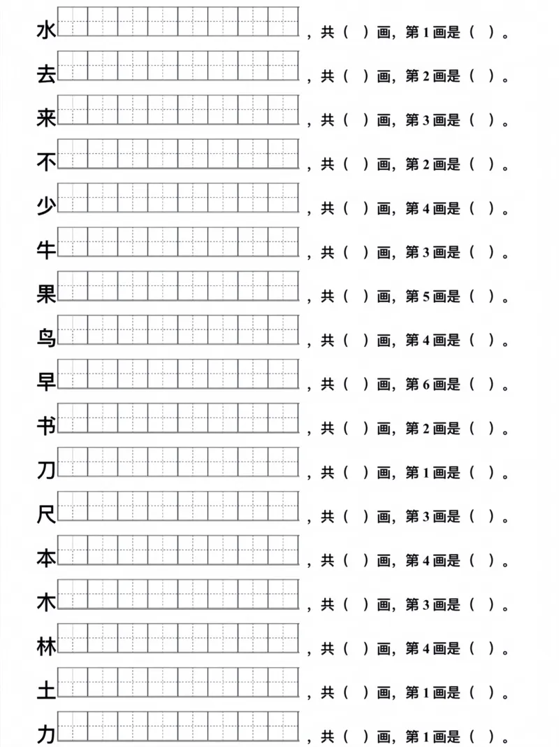 一年级上册生字笔顺(1)_小学1-6年级常用的上册资源汇总_一年级上册资料