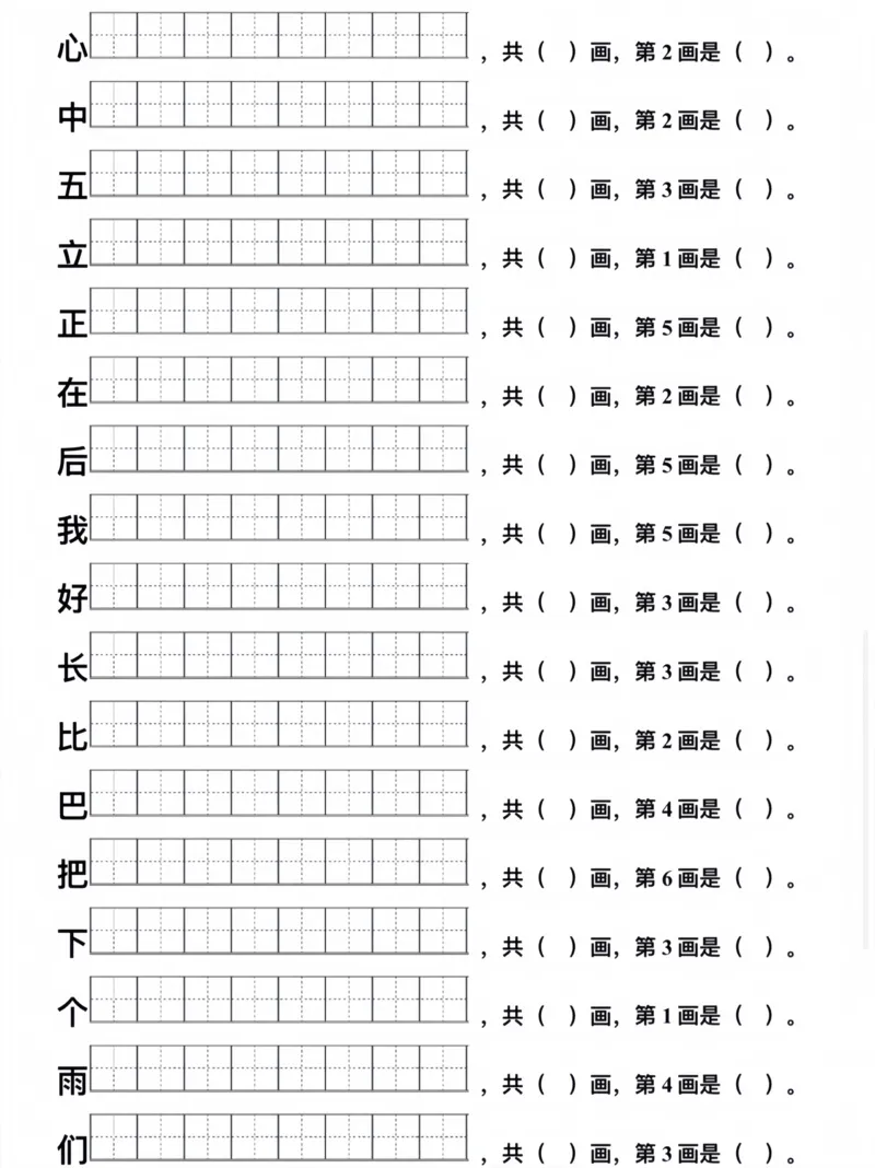 一年级上册生字笔顺(1)_小学1-6年级常用的上册资源汇总_一年级上册资料