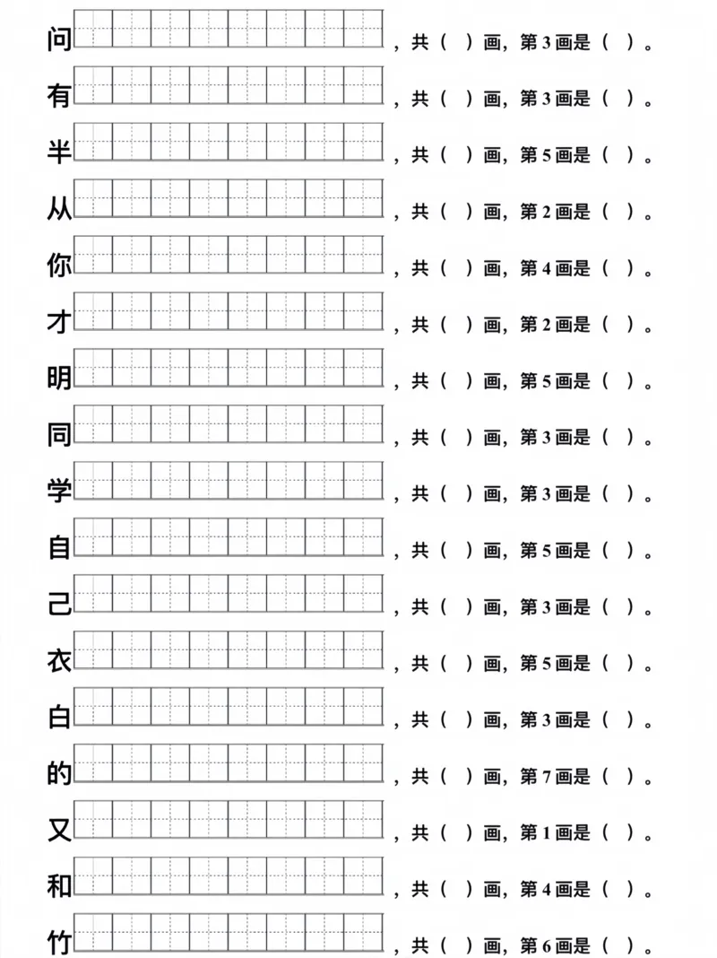 一年级上册生字笔顺(1)_小学1-6年级常用的上册资源汇总_一年级上册资料