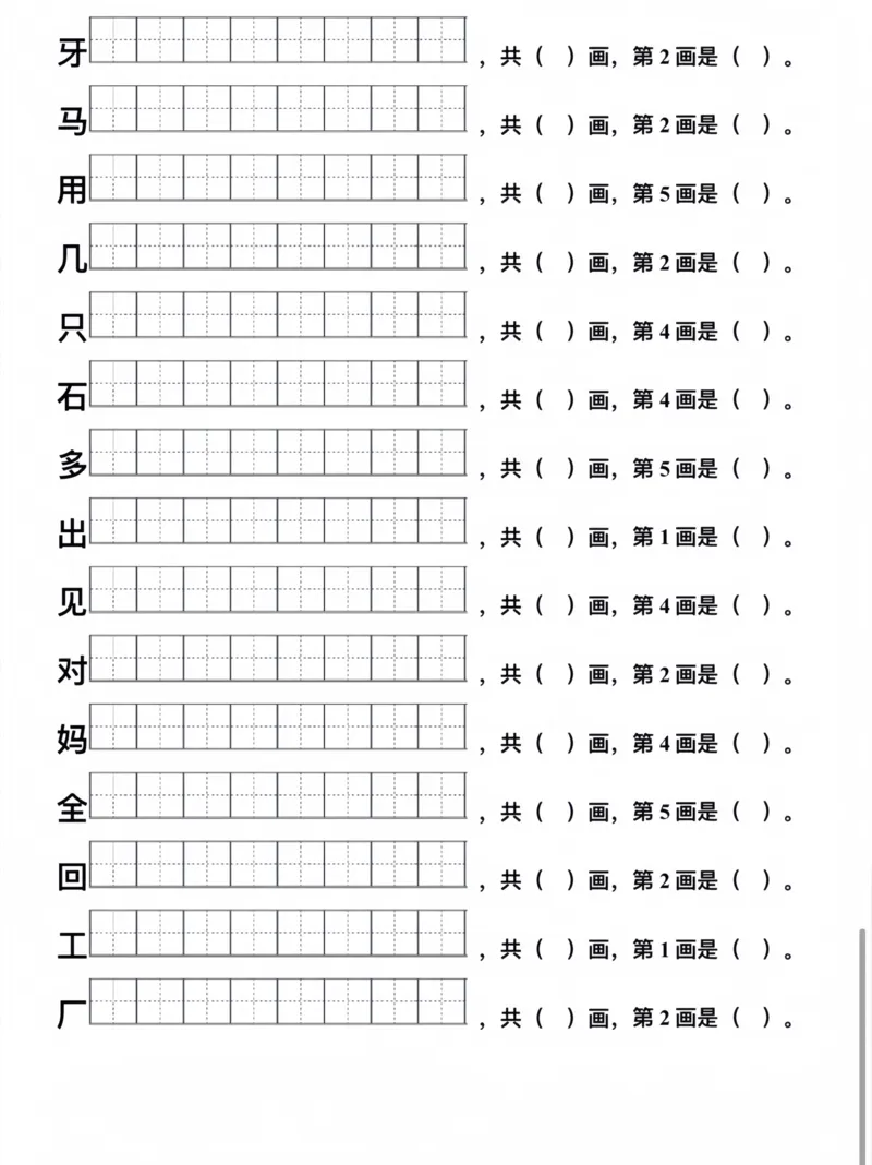 一年级上册生字笔顺(1)_小学1-6年级常用的上册资源汇总_一年级上册资料