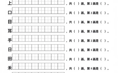 一年级上册生字笔顺(1)_小学1-6年级常用的上册资源汇总_一年级上册资料