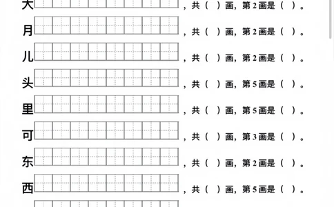 一年级上册生字笔顺(1)_小学1-6年级常用的上册资源汇总_一年级上册资料