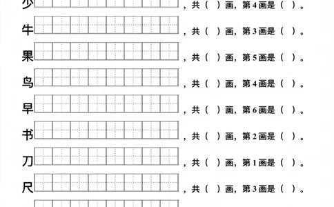 一年级上册生字笔顺(1)_小学1-6年级常用的上册资源汇总_一年级上册资料