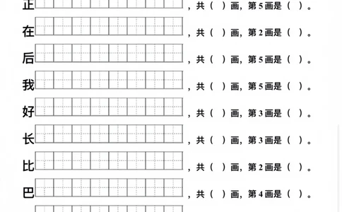 一年级上册生字笔顺(1)_小学1-6年级常用的上册资源汇总_一年级上册资料