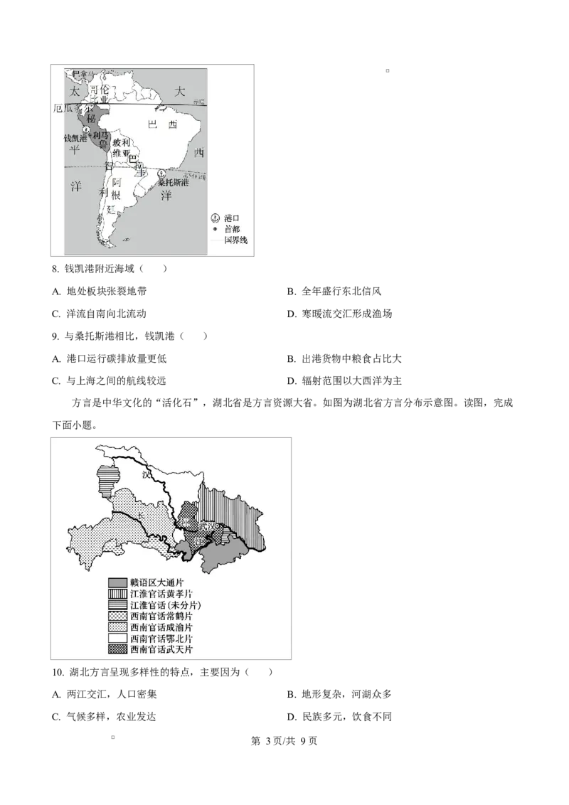 北京市西城区2025-2026学年高三上学期期末地理试题（原卷版）_全国高考模拟卷_2026年2月_260201北京市西城区2025一2026学年度第一学期期末（全科）