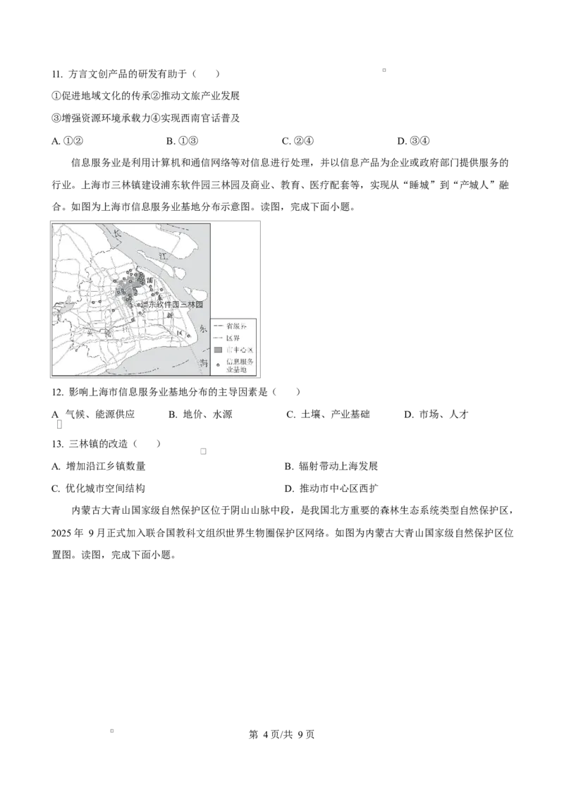 北京市西城区2025-2026学年高三上学期期末地理试题（原卷版）_全国高考模拟卷_2026年2月_260201北京市西城区2025一2026学年度第一学期期末（全科）