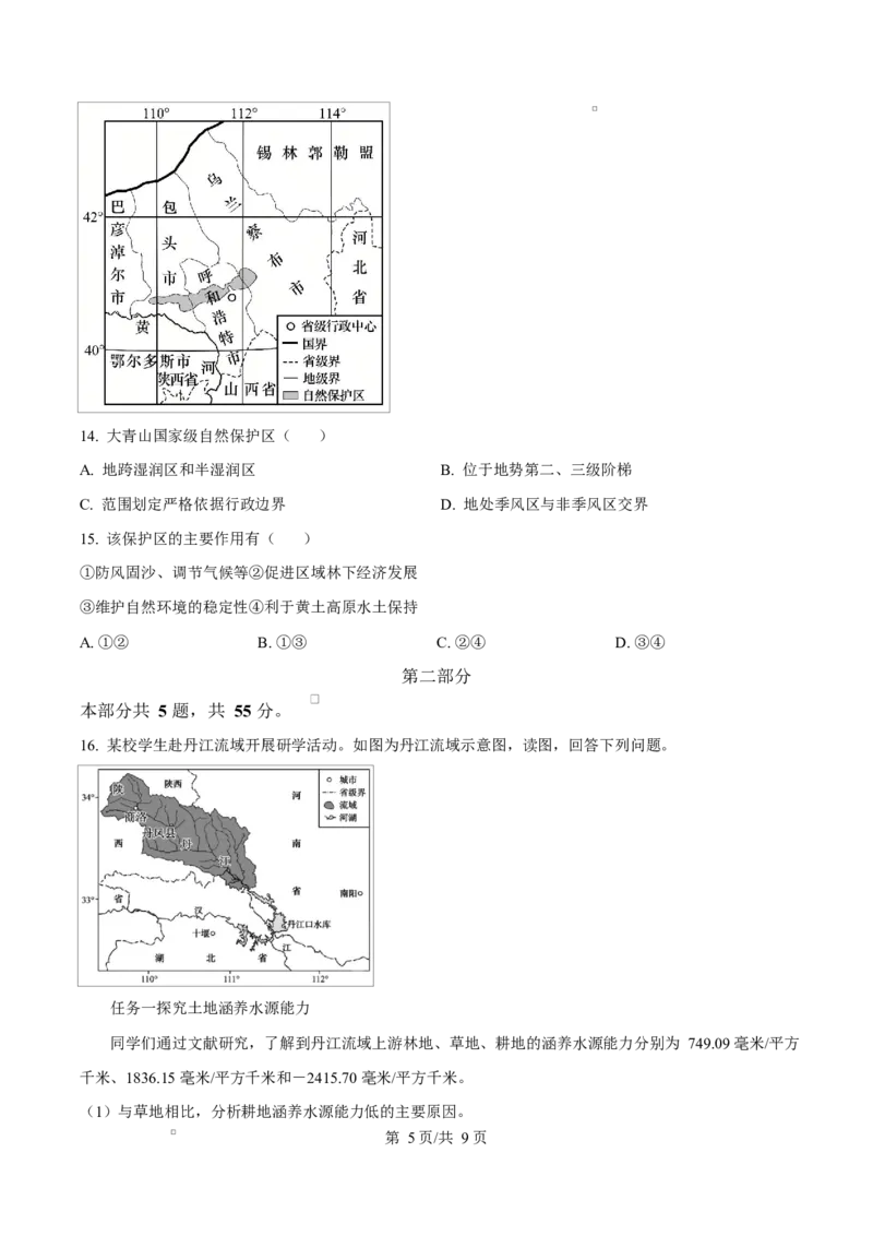 北京市西城区2025-2026学年高三上学期期末地理试题（原卷版）_全国高考模拟卷_2026年2月_260201北京市西城区2025一2026学年度第一学期期末（全科）