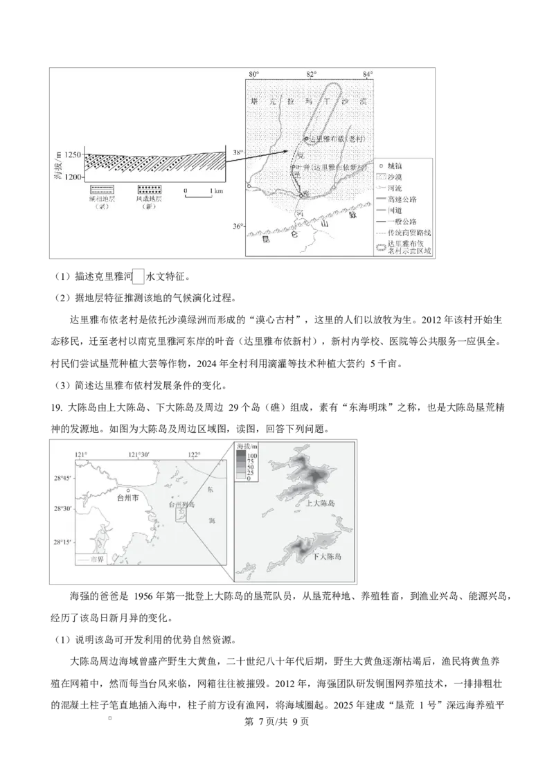 北京市西城区2025-2026学年高三上学期期末地理试题（原卷版）_全国高考模拟卷_2026年2月_260201北京市西城区2025一2026学年度第一学期期末（全科）