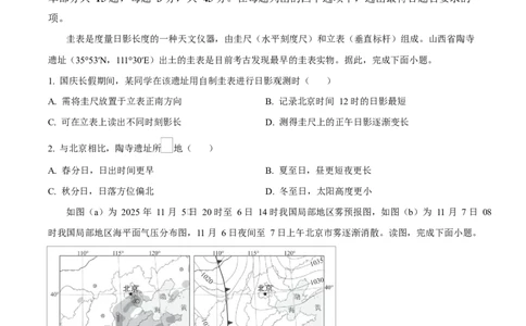 北京市西城区2025-2026学年高三上学期期末地理试题（原卷版）_全国高考模拟卷_2026年2月_260201北京市西城区2025一2026学年度第一学期期末（全科）