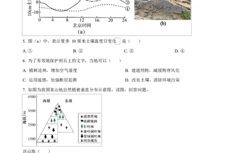 北京市西城区2025-2026学年高三上学期期末地理试题（原卷版）_全国高考模拟卷_2026年2月_260201北京市西城区2025一2026学年度第一学期期末（全科）