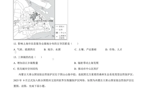 北京市西城区2025-2026学年高三上学期期末地理试题（原卷版）_全国高考模拟卷_2026年2月_260201北京市西城区2025一2026学年度第一学期期末（全科）