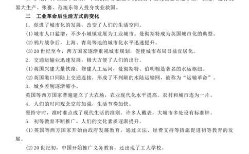 新教材第二单元生产工具和劳作方式-高中历史选择性必修2&middot;经济与社会生活知识纲要_07高考历史_新高考复习资料_2022年新高考复习资料_2022新版教材知识点