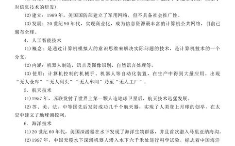 新教材第二单元生产工具和劳作方式-高中历史选择性必修2&middot;经济与社会生活知识纲要_07高考历史_新高考复习资料_2022年新高考复习资料_2022新版教材知识点