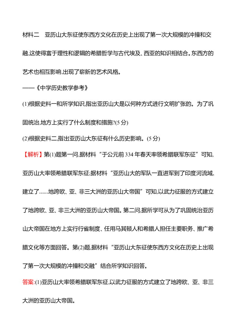 备战2023高考历史全程复习十七　古代文明的产生与早期发展课时训练（教师版）_07高考历史_通用版（老高考）复习资料_2023年复习资料