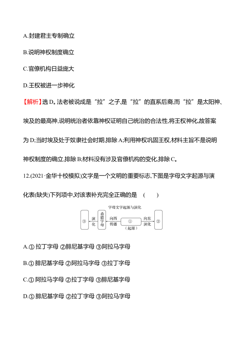 备战2023高考历史全程复习十七　古代文明的产生与早期发展课时训练（教师版）_07高考历史_通用版（老高考）复习资料_2023年复习资料