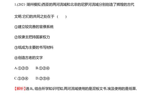 备战2023高考历史全程复习十七　古代文明的产生与早期发展课时训练（教师版）_07高考历史_通用版（老高考）复习资料_2023年复习资料
