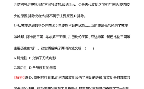 备战2023高考历史全程复习十七　古代文明的产生与早期发展课时训练（教师版）_07高考历史_通用版（老高考）复习资料_2023年复习资料