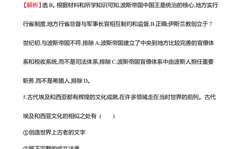 备战2023高考历史全程复习十七　古代文明的产生与早期发展课时训练（教师版）_07高考历史_通用版（老高考）复习资料_2023年复习资料