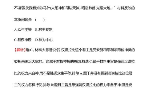 备战2023高考历史全程复习十七　古代文明的产生与早期发展课时训练（教师版）_07高考历史_通用版（老高考）复习资料_2023年复习资料