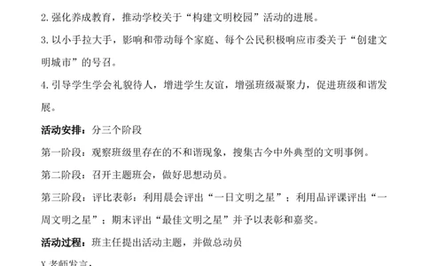&ldquo;共创文明班级，争做文明学生&rdquo;活动方案_小学1-6年级常用的上册资源汇总_六年级上册资料(1)_七彩课堂人教版数学六年级上册教学资源包_教师工作包_6班队会活动_班级队会活动
