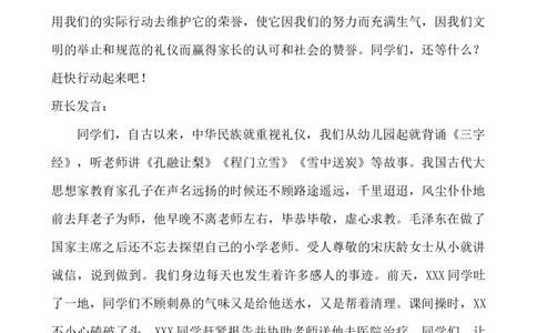 &ldquo;共创文明班级，争做文明学生&rdquo;活动方案_小学1-6年级常用的上册资源汇总_六年级上册资料(1)_七彩课堂人教版数学六年级上册教学资源包_教师工作包_6班队会活动_班级队会活动