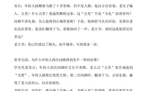 &ldquo;共创文明班级，争做文明学生&rdquo;活动方案_小学1-6年级常用的上册资源汇总_六年级上册资料(1)_七彩课堂人教版数学六年级上册教学资源包_教师工作包_6班队会活动_班级队会活动