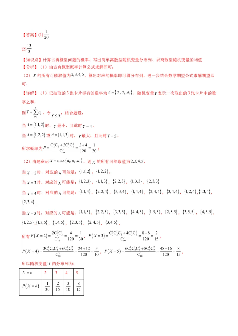 信息必刷卷02（新高考Ⅱ卷专用）解析版_02高考数学_2025年新高考资料_2025考前信息卷_2025年高考数学考前信息必刷卷（新高考Ⅱ卷专用）3430954