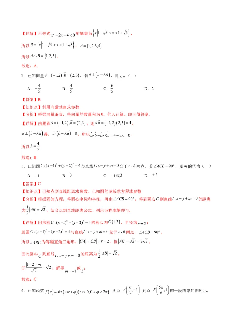 信息必刷卷02（新高考Ⅱ卷专用）解析版_02高考数学_2025年新高考资料_2025考前信息卷_2025年高考数学考前信息必刷卷（新高考Ⅱ卷专用）3430954