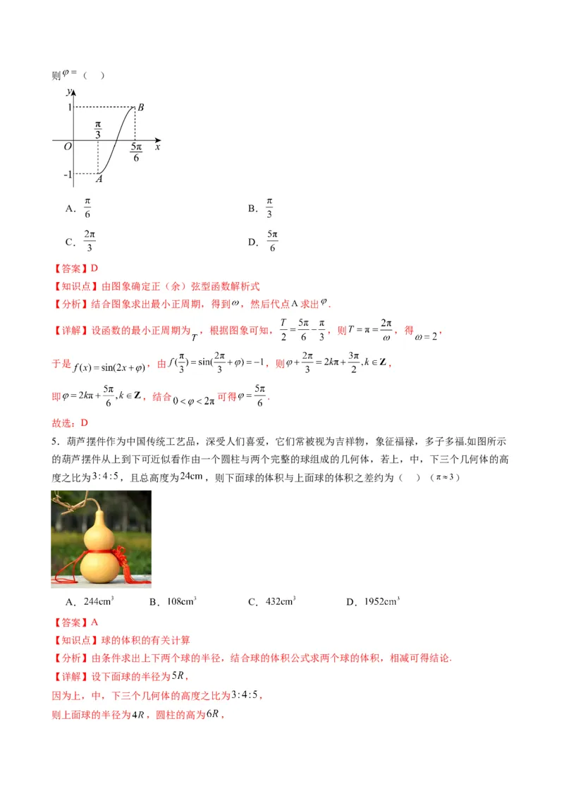 信息必刷卷02（新高考Ⅱ卷专用）解析版_02高考数学_2025年新高考资料_2025考前信息卷_2025年高考数学考前信息必刷卷（新高考Ⅱ卷专用）3430954