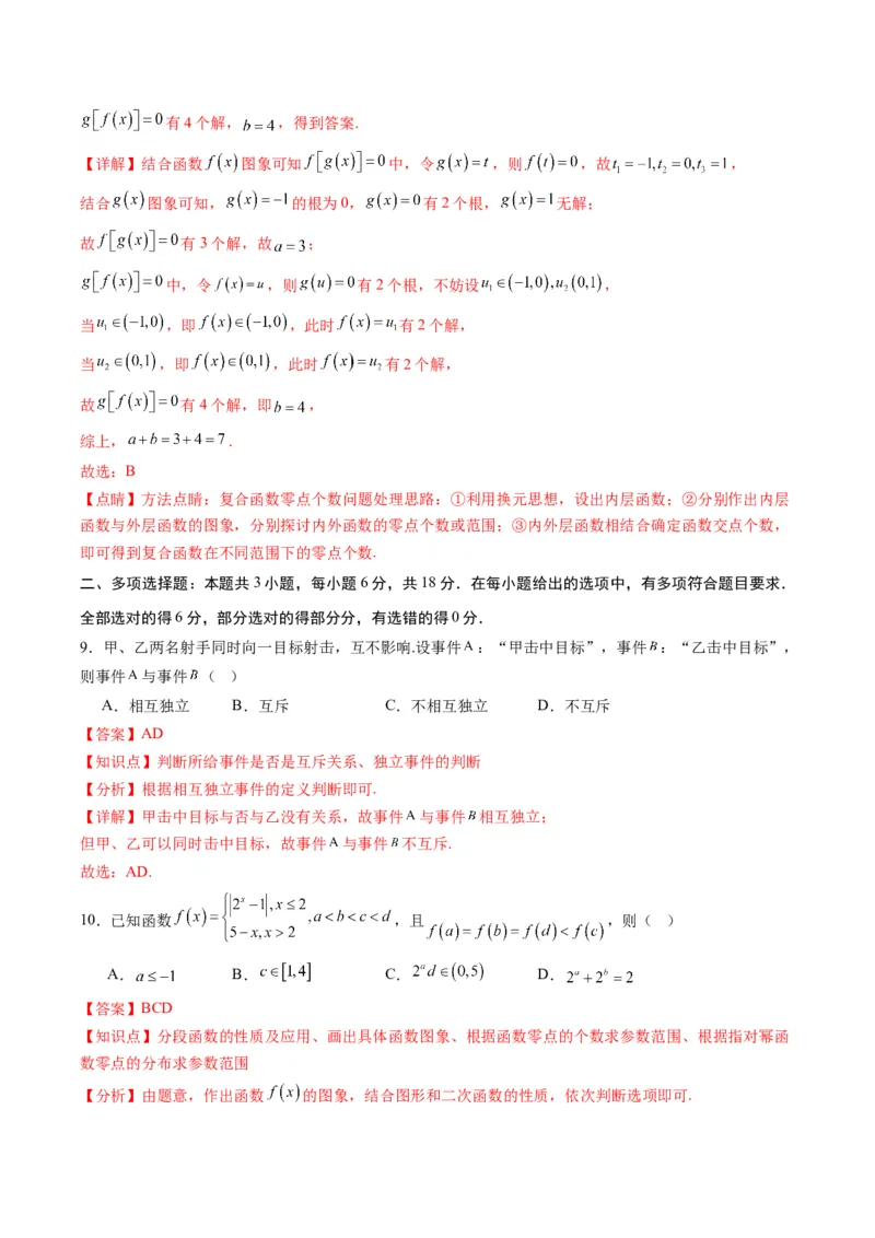 信息必刷卷02（新高考Ⅱ卷专用）解析版_02高考数学_2025年新高考资料_2025考前信息卷_2025年高考数学考前信息必刷卷（新高考Ⅱ卷专用）3430954