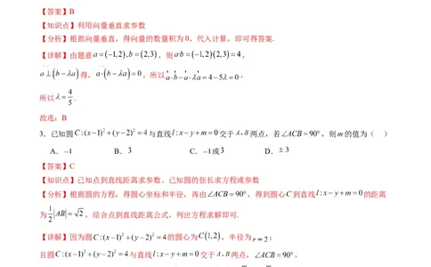 信息必刷卷02（新高考Ⅱ卷专用）解析版_02高考数学_2025年新高考资料_2025考前信息卷_2025年高考数学考前信息必刷卷（新高考Ⅱ卷专用）3430954