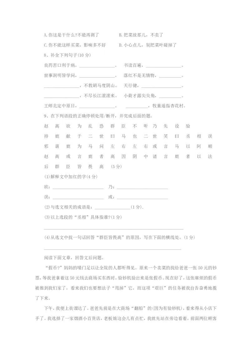 2013年北京小升初语文真题及答案_北京小升初全套文件_语文