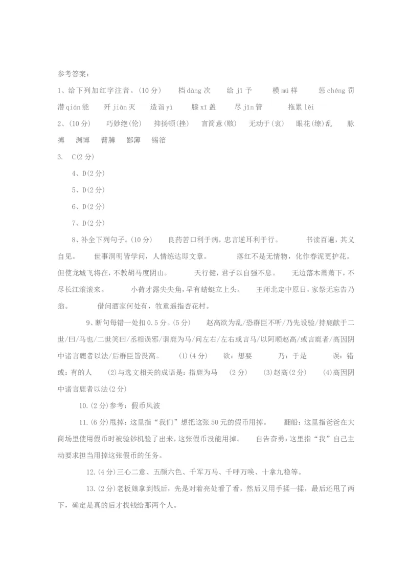 2013年北京小升初语文真题及答案_北京小升初全套文件_语文