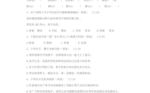 2013年北京小升初语文真题及答案_北京小升初全套文件_语文