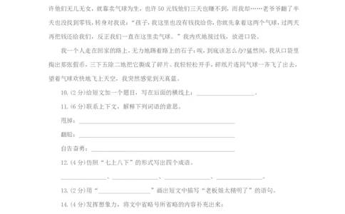 2013年北京小升初语文真题及答案_北京小升初全套文件_语文