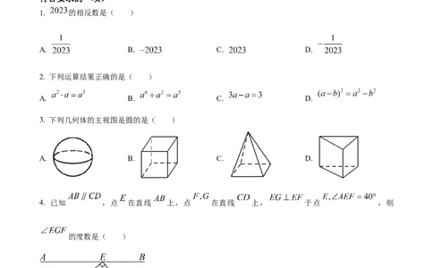 精品解析：2023年湖南省岳阳市中考数学真题（原卷版）_new_北师大初中数学_9下-北师大版初中数学_05习题试卷_6中考真题_2023各地中考真题