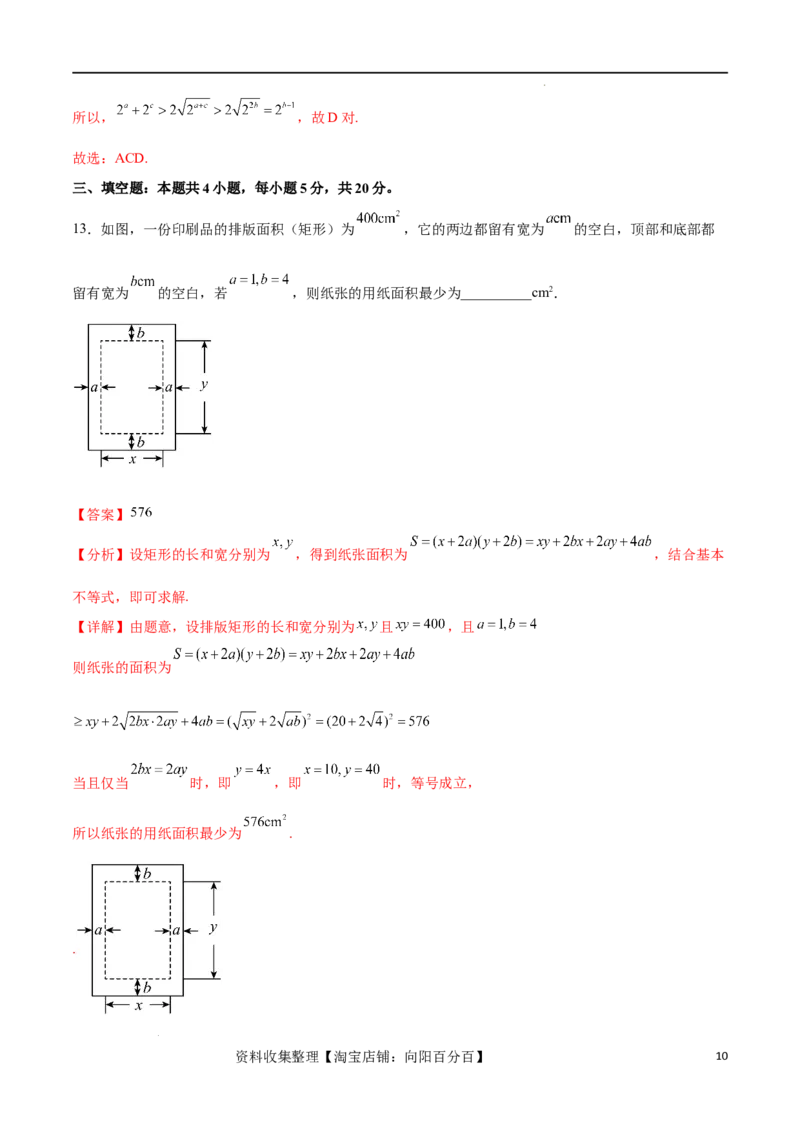 单元提升卷02不等式（解析版）_02高考数学_新高考复习资料_2024年新高考资料_一轮复习资料_完2024年高考数学一轮复习考点通关卷（新高考）_单元提升卷