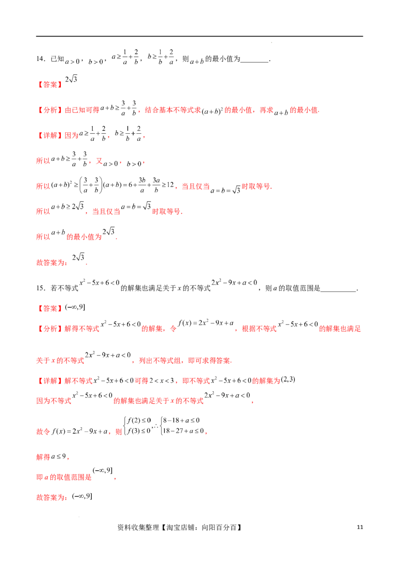 单元提升卷02不等式（解析版）_02高考数学_新高考复习资料_2024年新高考资料_一轮复习资料_完2024年高考数学一轮复习考点通关卷（新高考）_单元提升卷