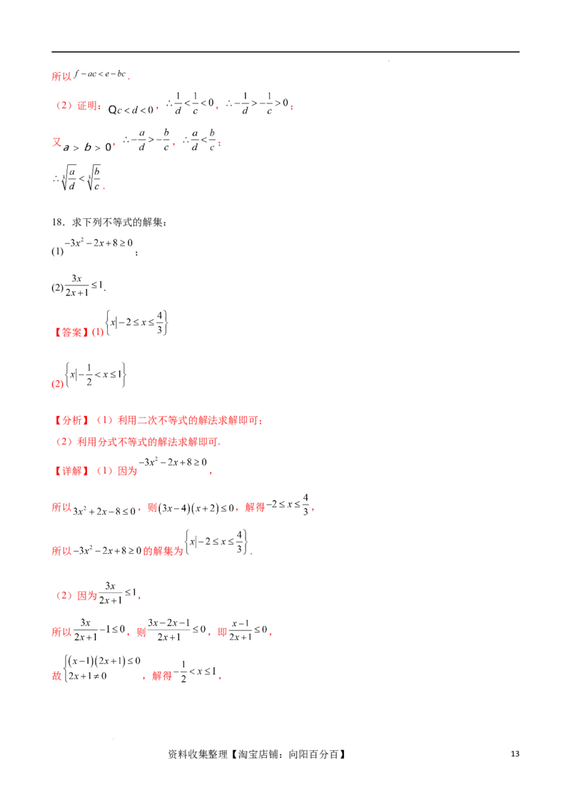 单元提升卷02不等式（解析版）_02高考数学_新高考复习资料_2024年新高考资料_一轮复习资料_完2024年高考数学一轮复习考点通关卷（新高考）_单元提升卷