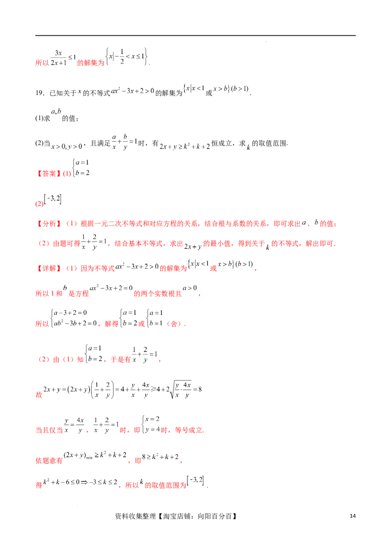 单元提升卷02不等式（解析版）_02高考数学_新高考复习资料_2024年新高考资料_一轮复习资料_完2024年高考数学一轮复习考点通关卷（新高考）_单元提升卷